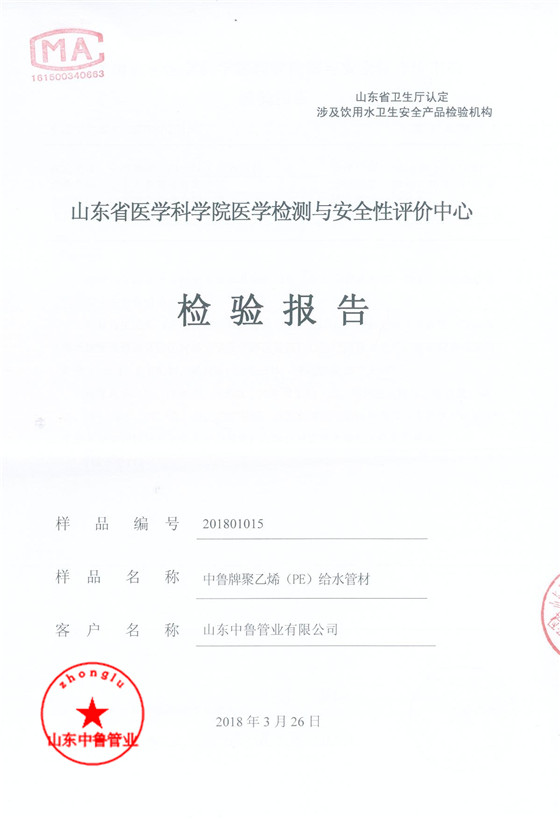 PE給水醫(yī)科院檢測(cè)報(bào)告