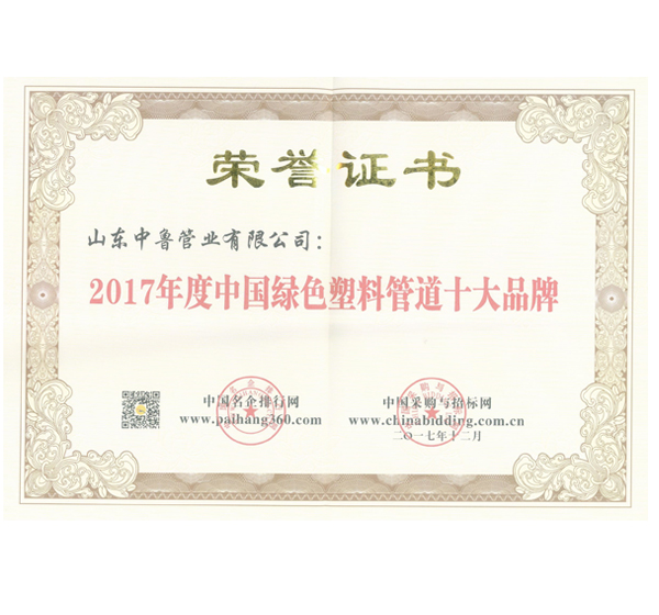 中國(guó)綠色塑料管道十大品牌