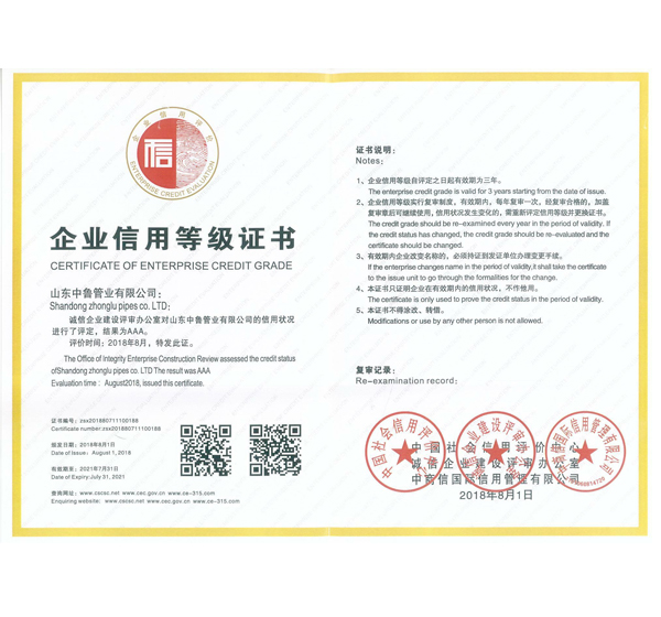 AAA級(jí)企業(yè)信用等級(jí)證書